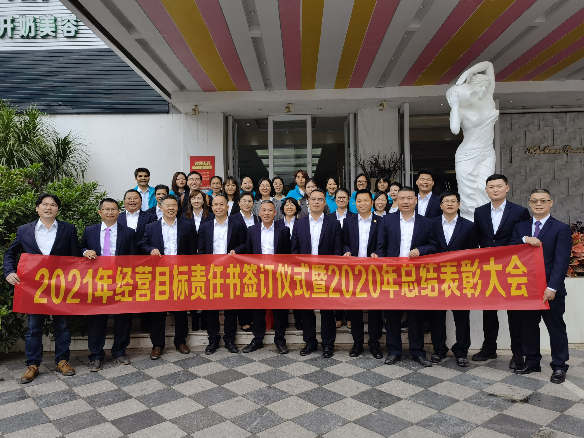 2021年责任书签定及2020年优良员工颁奖活动_副本