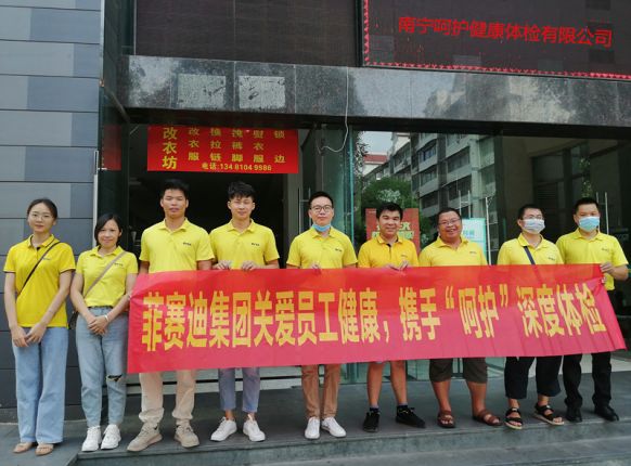 关爱员工健康，，，F88星宝集团发展员工体检活动