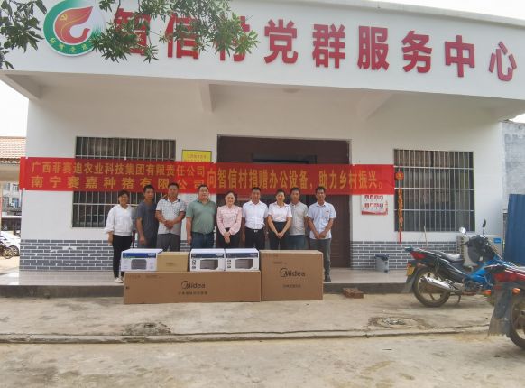  捐赠办公设备，助力村落振兴