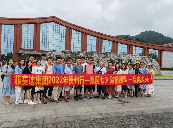 “浪漫七夕，激情团队，一路向将来” ——2022年度F88星宝贵州之旅