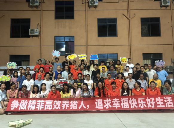 “争做精菲高效养猪人，追求幸？？；独趾蒙摹-2022年精菲养殖场团建活动